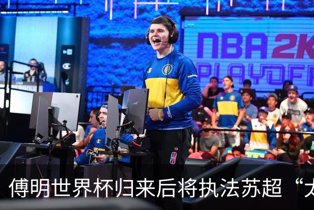 傅明世界杯归来后将执法苏超“太湖德比”