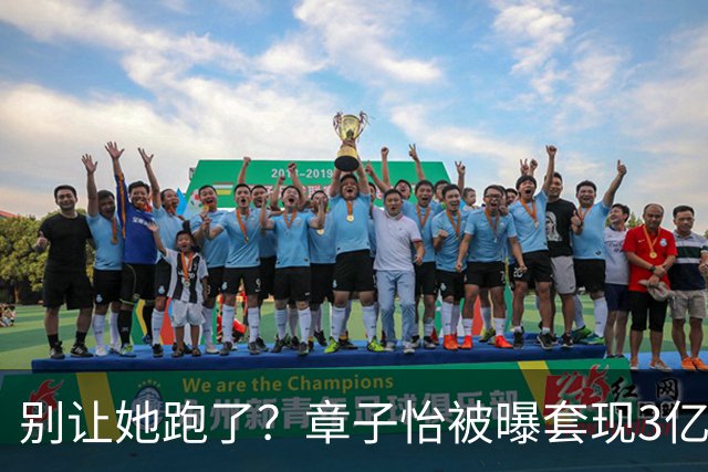 别让她跑了？章子怡被曝套现3亿不到24小时，难堪的一幕出现